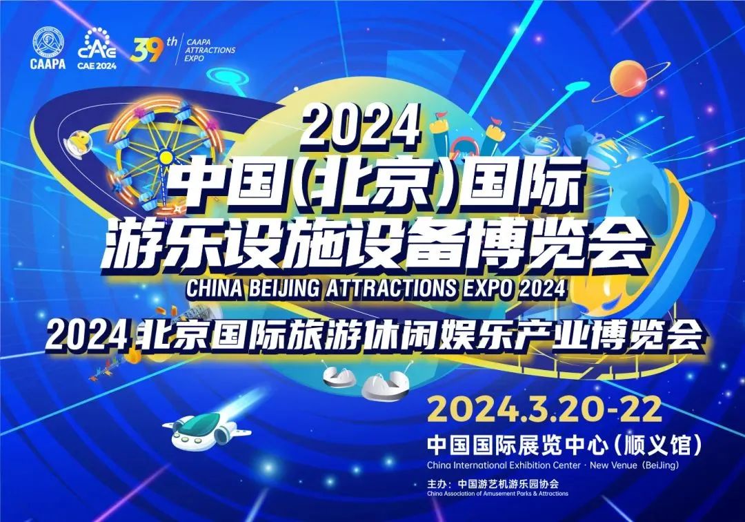 宇通觀光車邀您共赴第39屆中國（北京）國際游樂設(shè)施設(shè)備博覽會